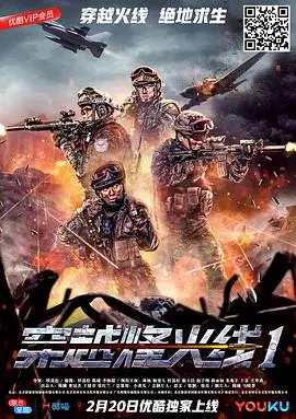 《穿越烽火线电影版》：战火中的血泪，英雄主义的史诗赞歌