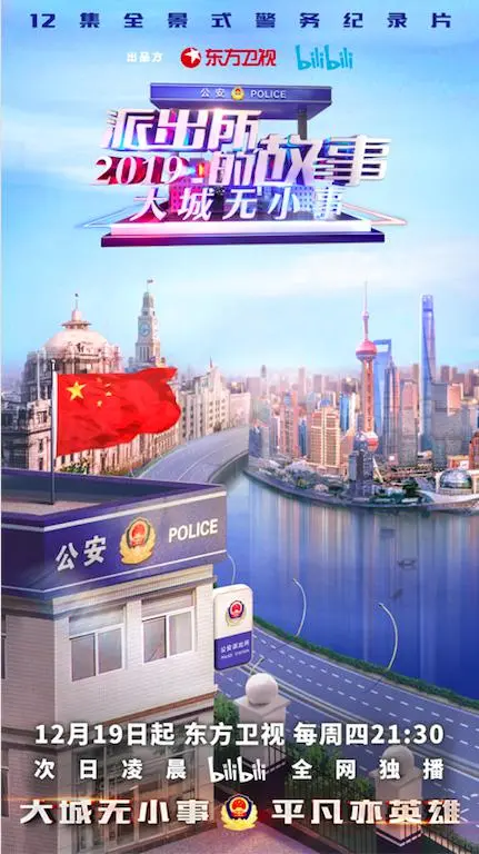 《派出所的故事2019》：平凡英雄的守护与温情