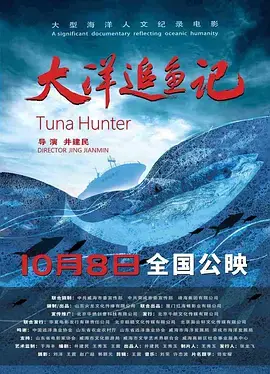 大洋追鱼记：一场充满激情与挑战的海洋冒险