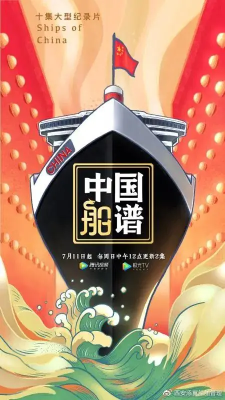 中国船谱：古代航海智慧与海洋征服史诗