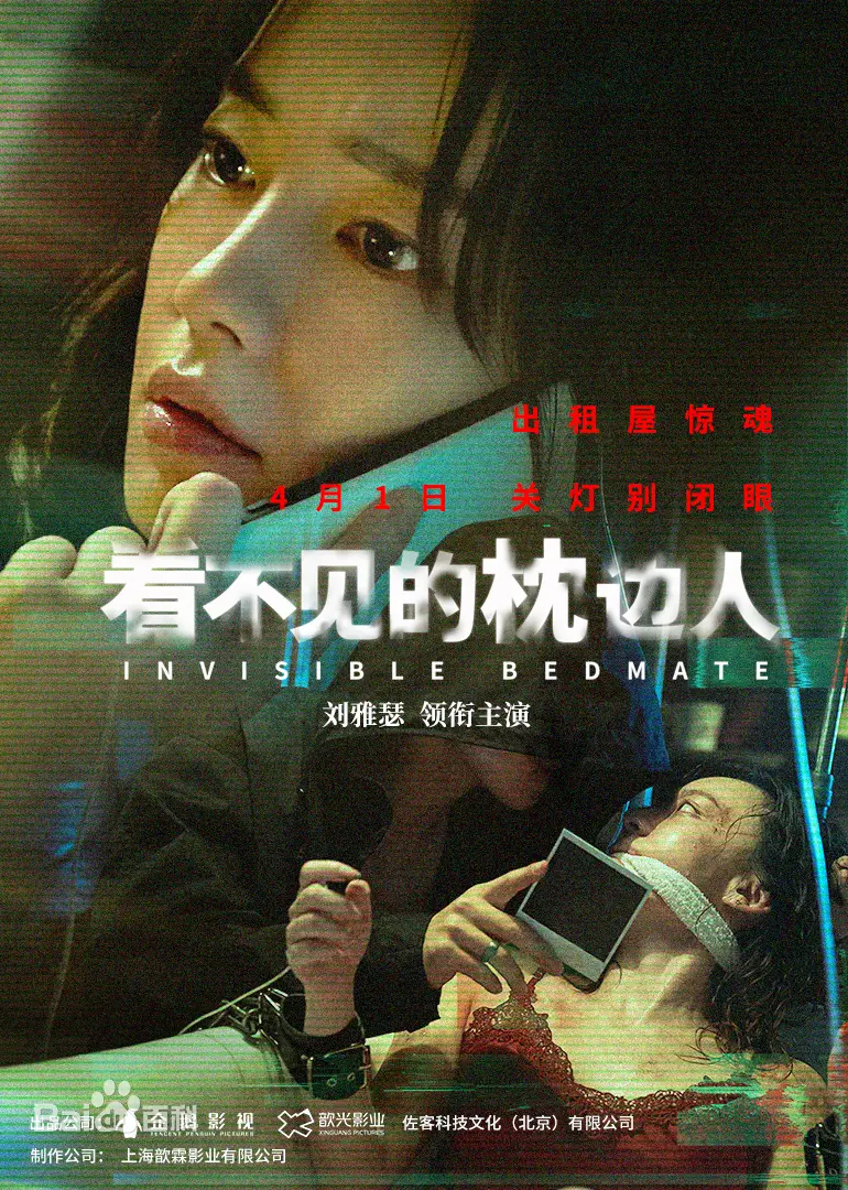 《看不见的枕边人》：悬疑惊悚下的爱欲纠缠与真相迷局