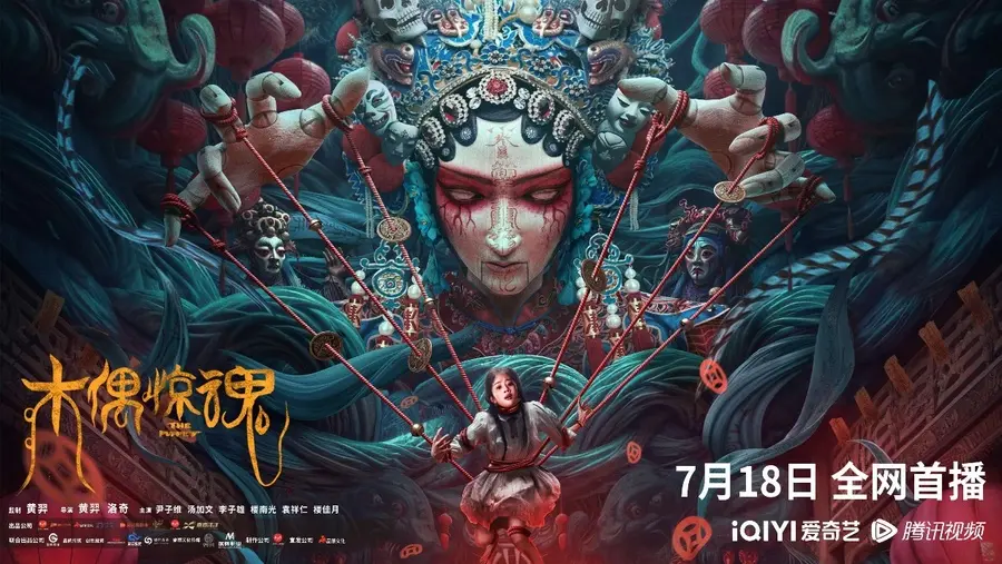 《木偶惊魂国语》：诡谲木偶的恐怖复仇，阴影笼罩下的惊悚之旅