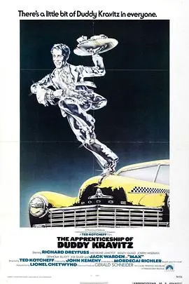 《布迪克拉维茨的学徒生涯》：迷茫青年的自我追寻之旅