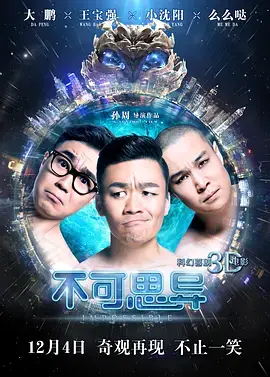 《不可思异》：烧脑科幻还是故弄玄虚？一场关于平行宇宙的哲学思辨！