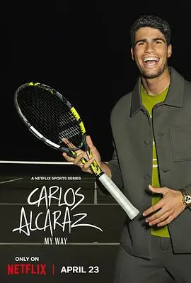 《卡洛斯阿尔卡拉斯：我的网球之道》：天才少年炼成记，激情与汗水的银幕绽放！