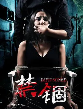 《禁锢》：黑暗惊悚，探索人性禁区，揭秘尼安德特人的秘密！