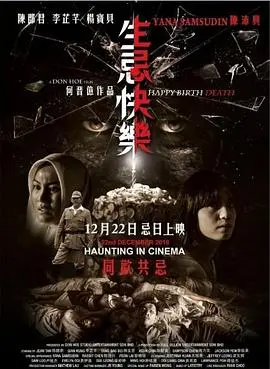 《生忌快乐》影评：一场生日变奏曲，血腥暴力下的黑色幽默与深刻人性拷问