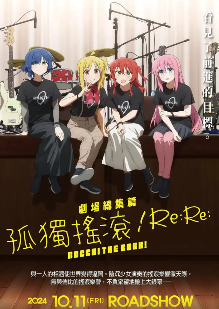 《孤独摇滚(下)》：乐队少女的闪耀舞台！梦想与友情的最终乐章，青春万岁！