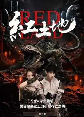 《红土地2025》：当未来照进现实，人性的挣扎与救赎，一次触及灵魂的科幻之旅