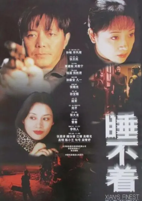 《睡不着》深度影评：失眠夜的灵魂拷问，城市孤独症患者的救赎之路？