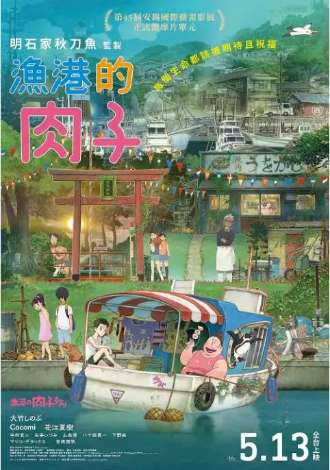 《渔港的肉子酱》：笑泪交织的母女情深，平凡渔港里的闪光人生！