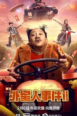 《外星人事件II》：当科幻遭遇人性，末日生存的终极拷问！