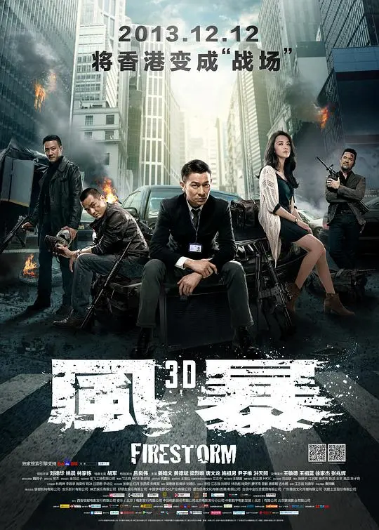 《风暴(普通话版)》：警匪枪战升级！刘德华搏命演绎正义，风暴席卷香港！