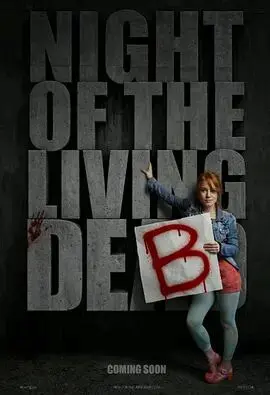 《活女丧尸夜》影评：丧尸也恋爱？爆笑惊悚中体验不一样的人性与幽默！