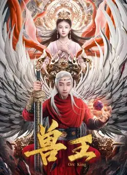 重返丛林法则：《兽王》深度解析：原始欲望与生存之战，谁才是真正的王者？
