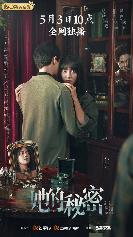 《别惹白鸽之她的秘密》：职场白领的逆袭之路，爱情与秘密交织的悬疑剧！