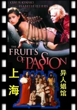 《上海异人娼馆》：欲望、禁忌与救赎，一场迷离的上海滩浮世绘