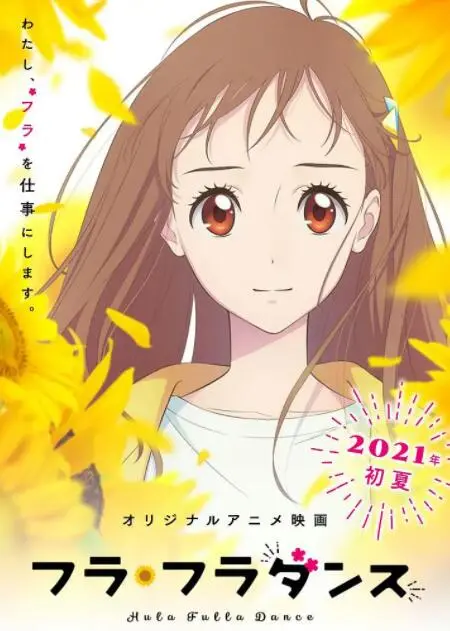 《草裙舞》：当青春遇上夏威夷风情，一场关于爱与成长的热带奏鸣曲