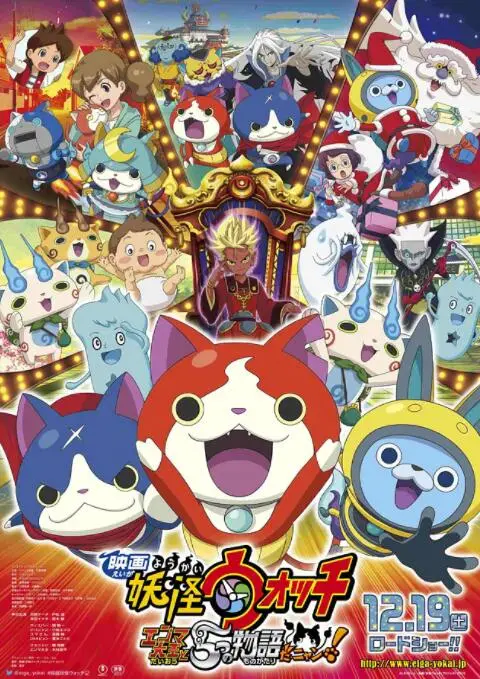 《妖怪手表：阎魔大王和五个故事喵》：五段奇幻冒险，揭秘阎魔大王与人类妖怪的爱恨情仇！