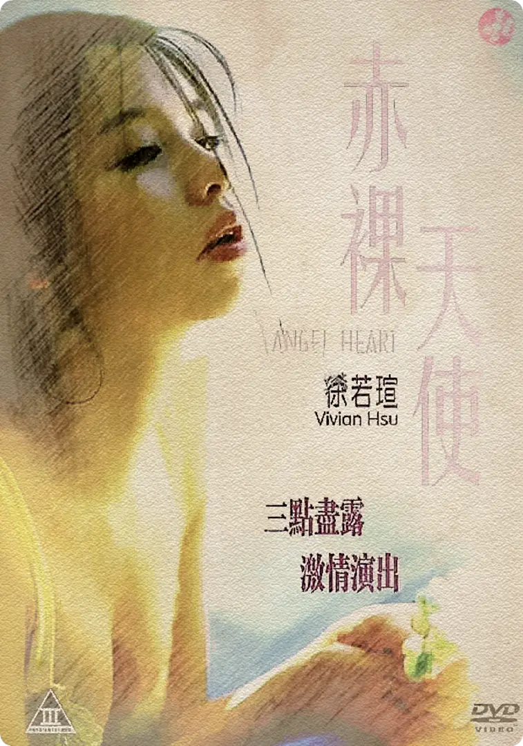 《赤裸天使》：都市暗夜里的挣扎与救赎，一部关于女性觉醒的深刻写真