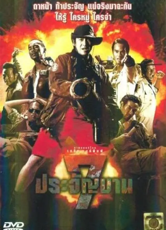 《七金刚》：硬汉的末路狂欢，复仇的宿命轮回，致敬经典动作年代