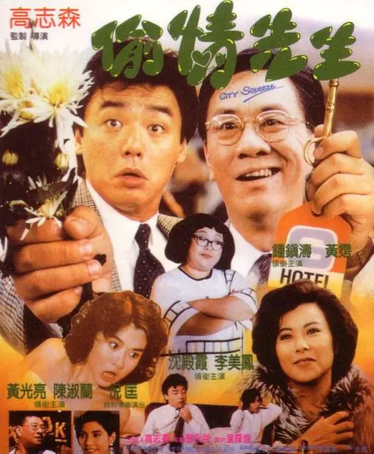 《偷情先生》：当人生进入灰色地带，道德的界限在欲望的驱使下摇摆不定